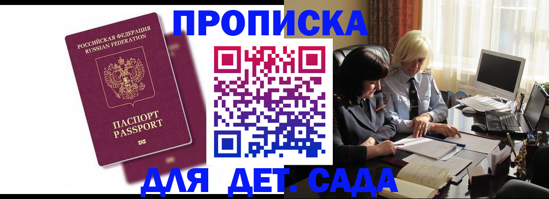 временная прописка в Татарске